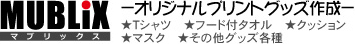 マブリックス　オリジナルプリントグッズ