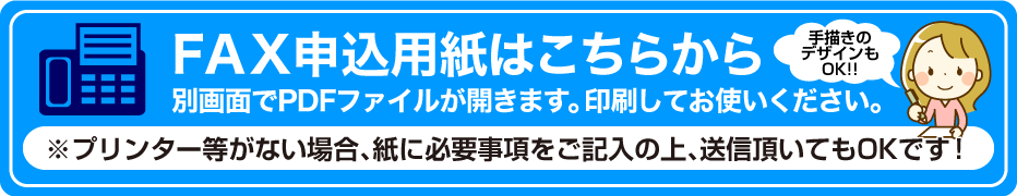 Fax申し込み用紙