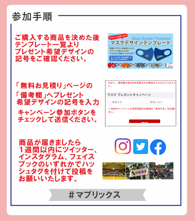 マスク プレゼントキャンペーン 新着情報 オリジナルタオル作成 マブリックス 1枚から大量まで国内加工で驚きの短納期